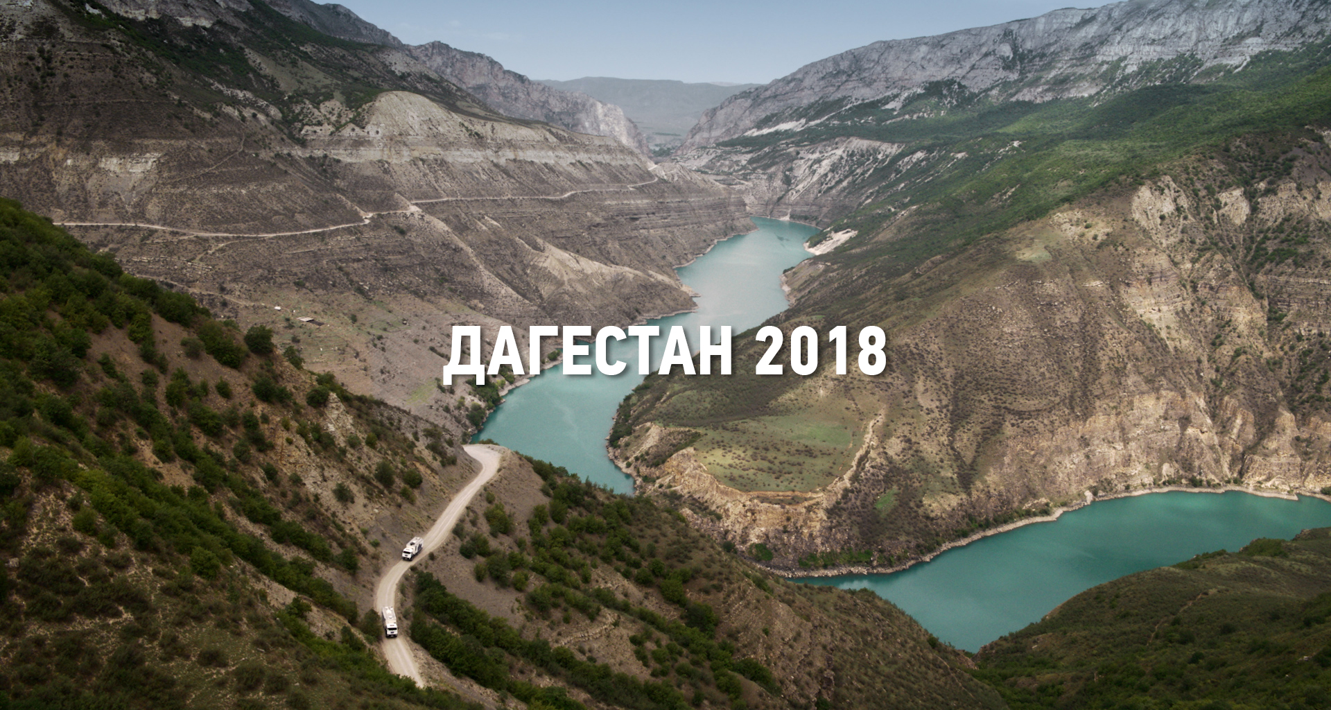 Россети / Дагестан 2018