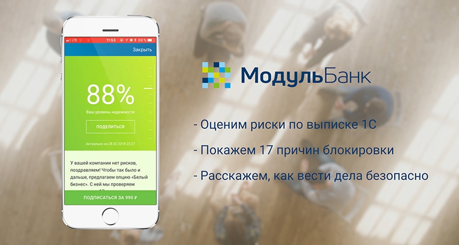 Модуль Банк - Белый Бизнес